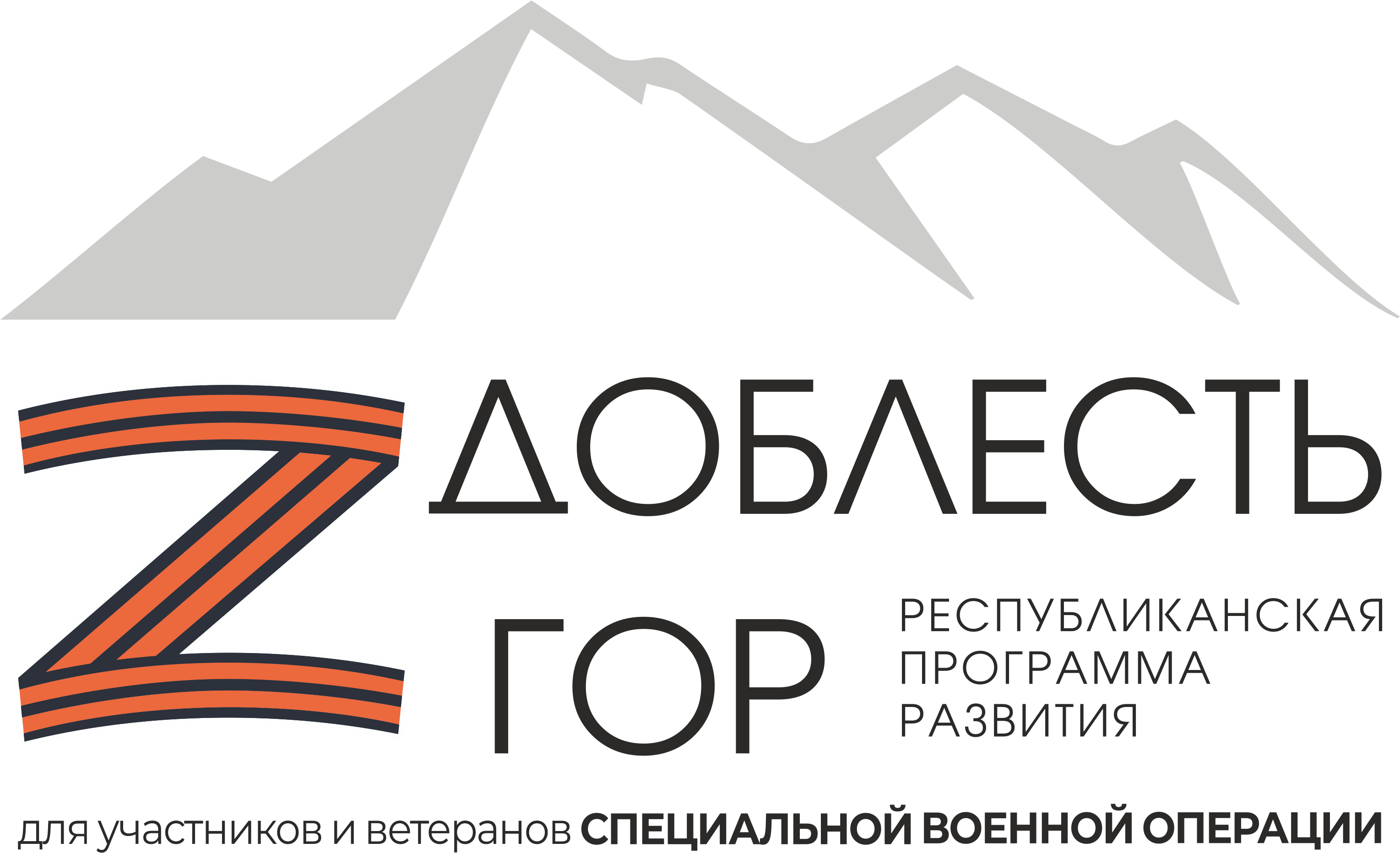Доблесть Гор