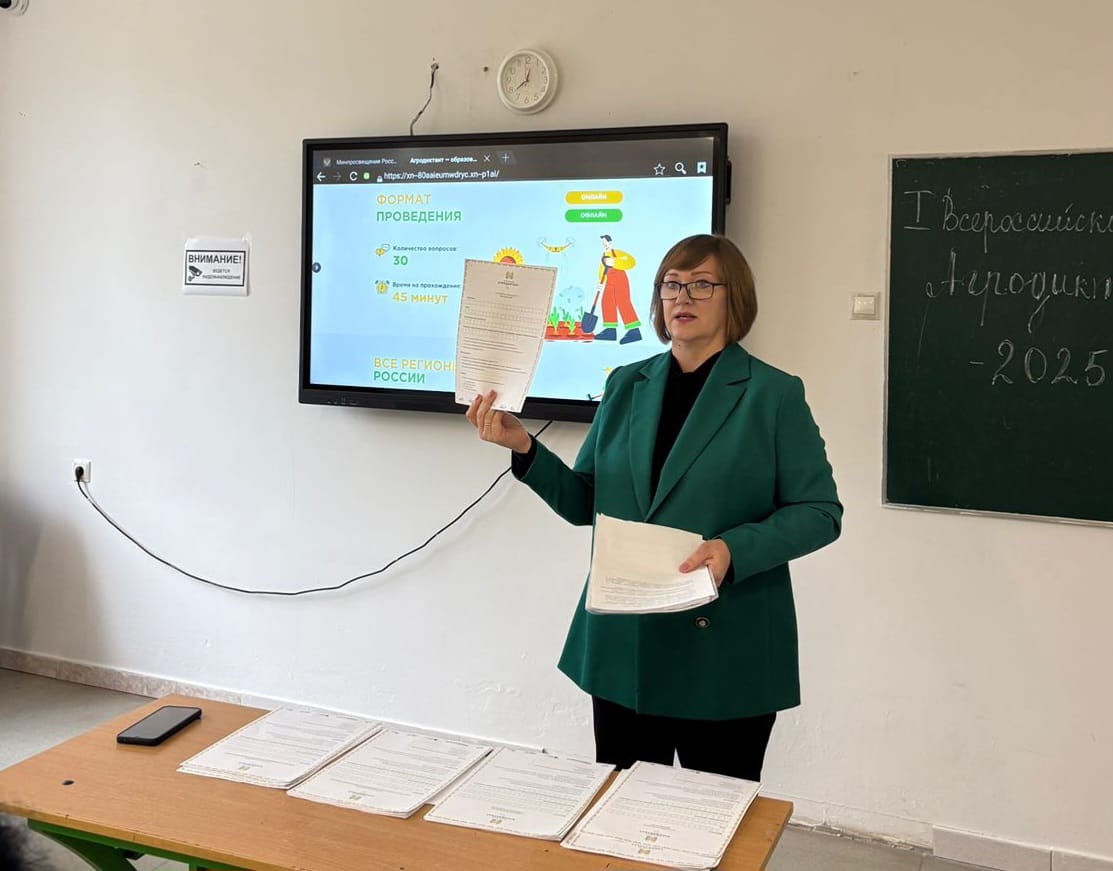 Всероссийский Агродиктант, приуроченный ко Дню работника сельского хозяйства. .