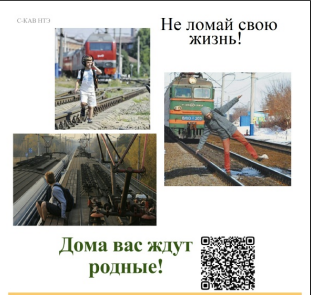 ПАМЯТКА о правилах нахождения граждан в непосредственной близости от объектов железнодорожной инфраструктуры.