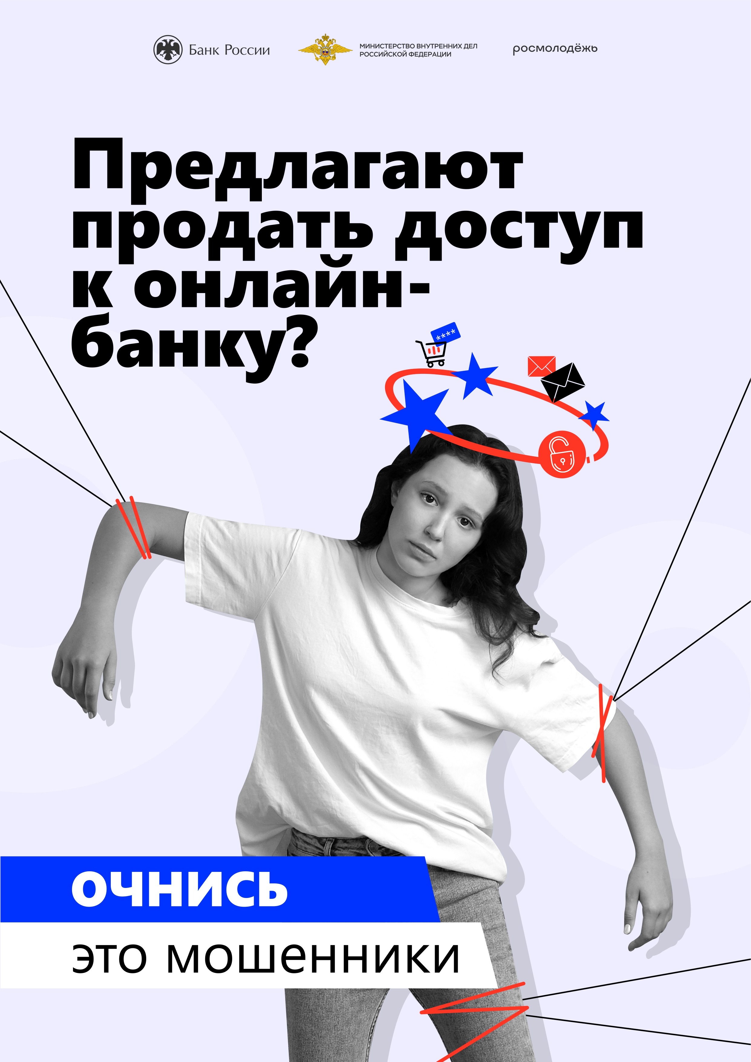 «Дропперы: как не стать помощниками кибермошенников».